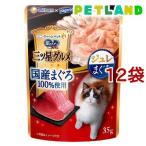 銀のスプーン 三ツ星グルメ パウチ 国産まぐろ100％使用 ジュレ まぐろ ( 35g*12袋セット )/ 銀のスプーン 三ツ星グルメ 国産