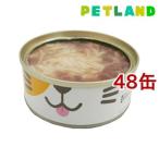ねこ缶 まぐろのゼリー仕立て ササミのせ ( 70g*48コセット )/ オリジナル ペットフード ( キャットフード )