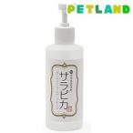 天然365 猫専用食器洗剤 サラピカ ポンプタイプ ( 200ml )/ 天然365