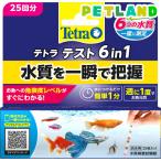 テトラ テスト 6イン1 試験紙 淡水用 ( 25回分 )/ Tetra(テトラ)
