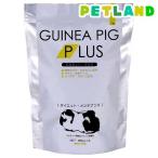 モルモット・プラス ダイエット・メンテナンス ( 350g*2袋入 )