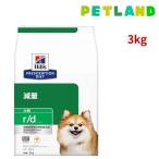 r/d 小粒  チキン 体重減量 犬用 特別