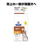 キャットフード 療法食、療養食