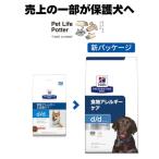 【売上の一部が保護犬へ】ヒルズ (犬用) d/d ドライフード(サーモン&ポテト) 食物アレルギーケア 1ケース(3kg×4袋) ドッグフード 療法食