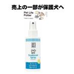 【売上の一部が保護犬へ】A.P.D.C.デオドラントスプレー 犬用 125ml