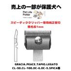 [. сверху. часть . защита собака .] speedy k общий бритва осталось шерсть длина 1mm 1 шт обрезка cut собака кошка острота долговечность GRACIA PEACE TAPIOLEGATO CL-50 и т.п. машинка для стрижки 