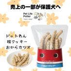 ドットわん 枝クッキ�