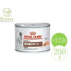 ロイヤルカナン 犬用 消化器サポート 低脂肪 200g×12缶 ウェットフード 療法食