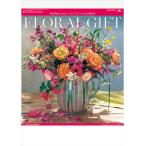 カレンダー 2026 壁掛け 花の贈り物　フラワーアレンジ　カレンダー　花　令和8年　2026年カレンダー 壁掛けカレンダー　ウルリケ・シュナイダース写真集　