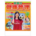 カレンダー　2026　家庭の健康管理　2026カレンダー　壁掛けカレンダー　健康カレンダー　暮らしに役立つ健康情報や格言付き　