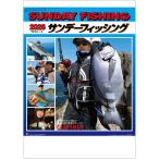 カレンダー　2026　サンデーフィッシング　カレンダー2026　壁掛けカレンダー　釣りカレンダー　潮の干満　釣り場情報　魚　海釣り　沖釣り　川釣り　