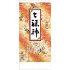 カレンダー2026　開運　干支　午　七福神カレンダー　縁起物カレンダー　大判サイズ　2026年カレンダー　令和8年　和風　壁掛けカレンダー アート　格言入り