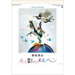 藤城清治　カレンダー　影絵　光と影のメルヘン　カレンダー　大判　2026年カレンダー　令和8年　カレンダー2026　壁掛けカレンダー　アート　遠い日の風景から