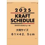 2024年 カレンダー　クラフトスケジ