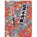 カレンダー 2025 江戸千代紙 (いせ辰) カレンダー 菊寿堂 いせ辰 和柄 アートカレンダー 12カ月文字月表 和風カレンダー ツインリング製本