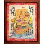 【送料無料】額　御木幽石　福福額　瑞気集門　七福神　スタンド付　掛置兼用フレーム　ブラウン　千客万来　夫婦円満　無病息災　大願成就　福寿　縁起物　　　