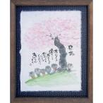 【送料無料】額　御木幽石　福福額　感謝　桜　掛置兼用フレーム　スタンド付　ブラウン　お祝い　御礼　内祝い　記念品　父の日　母の日　還暦　退職祝　　