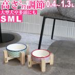 フードボウル Lサイズ 高さ 調整 犬 猫 おしゃれ ウォーターボウル Mr.mac 水飲み 陶器 北欧 デザイン ペット かわいい 中型犬 大型犬 吐き戻し 大容量 大きい