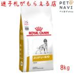 ROYAL CANIN ロイヤルカナン ロイヤルカナン 犬 ユリナリーS Oライト