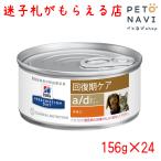  товары для домашних животных Hill zp белка klipshon* диета корм для собак a/de-ti- собака кошка для специальный диетическое питание 156gx24 жестяная банка 