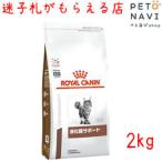 ペット用品 猫用品 ロイヤルカナン キャットフード 食事療法食 猫用 消化器サポート 2ｋg