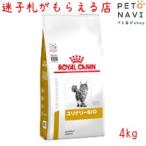 ペット用品 猫用品 ロイヤルカナン キャットフード 食事療法食 猫用 ユリナリ―S/O 4ｋg【元pHコントロール0】