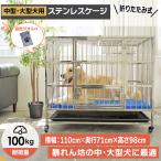 犬小屋 犬用ケージ 大型犬 ステンレス ケージ 屋根付