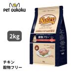 ニュートロ ナチュラルチョイス 穀物フリー 猫用 アダルト チキン 2kg 4902397853862