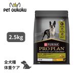 プロプラン 全犬種 成犬用 健康的な体重ケア チキン ほぐし粒入り 2.5kg ドッグフード 4902201216203