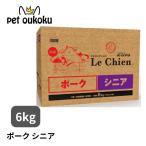 プロステージ ル・シアン ポーク シ