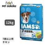 アイムス ７歳以上用 体重管理用 チキン 小粒 12kg 4902397846857