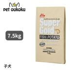 森乳サンワールド スーパーゴールド フィッシュ&ポテト 子犬・成犬用 7.5kg ドッグフード 4978007004603