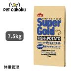 森乳サンワールド スーパーゴールド フィッシュ&ポテト ダイエットライト 7.5kg 4978007004610