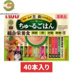 いなば ちゅーるごはん 緑黄色野菜バラエティ 40本入り 4901133714153 犬用 ちゅ〜る ドッグフード おやつ
