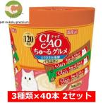 CIAO ちゅ〜る 120本入り ×2セット ちゅ〜るグルメ とりささみ海鮮バラエティ いなば チャオ チュール ちゅーる 猫用 おやつ