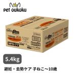 ショッピングから メディファス 避妊・去勢後のケア 子ねこから10歳まで チキン&フィッシュ味 5.4kg 猫 キャットフード 4902418069487