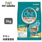 ショッピングピュリナワン ピュリナワン キャット メタボリックエネルギーコントロール 太りやすい猫用 1歳以上 チキン 3kg 4902201218313
