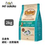 ニュートロ ナチュラルチョイス猫避妊 去勢猫用アダルト白身魚2kg 4個