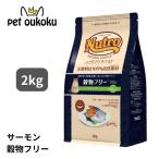 ニュートロ ナチュラル チョイス キャット 穀物フリー アダルト