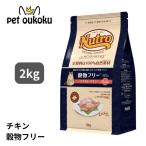 ニュートロ ナチュラル チョイス キャット 穀物フリー アダルト チキン