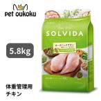 ショッピングPREMIUM ソルビダ グレインフリー チキン 室内飼育体重管理用 5.8kg SOLVIDA 減量 ドッグフード