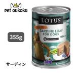 ロータスドッグサーディンローフ35...
