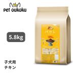 パウレ チキン 子犬用 5.8kg グルテンフリー ドッグフード 4562312016385