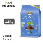 パウレ フィッシュ 全年齢用 1.8kg グルテンフリー ドッグフード 4562312016507