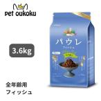 パウレ フィッシュ 全年齢用 3.6kg グルテンフリー ドッグフード 4562312016514