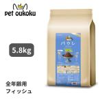 パウレ フィッシュ 全年齢用 5.8kg グルテンフリー ドッグフード 4562312016521