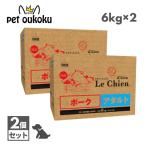 プロステージ ル・シアン ポーク アダルト 6kg ×2個 4970768832686 ドッグフード