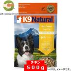 K9ナチュラル チキン フィースト 500g　