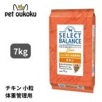 ボーナスストア10%！ セレクトバランス スリムチキン 小粒 成犬の体重管理用 7kg