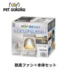 ショッピングデオトイレ デオトイレ 猫用 脱臭ファン＋本体セット ユニ・チャーム 4520699678749